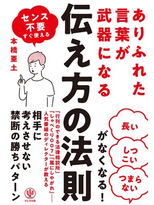 cover image of ありふれた言葉が武器になる 伝え方の法則